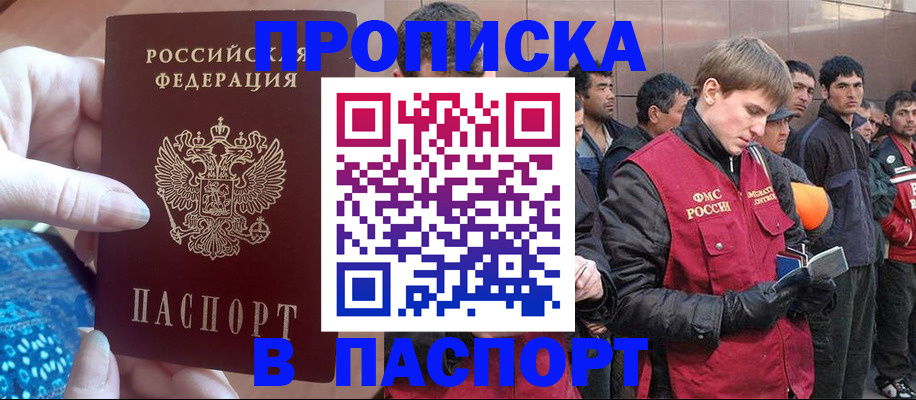 временная регистрация купить в Королёве