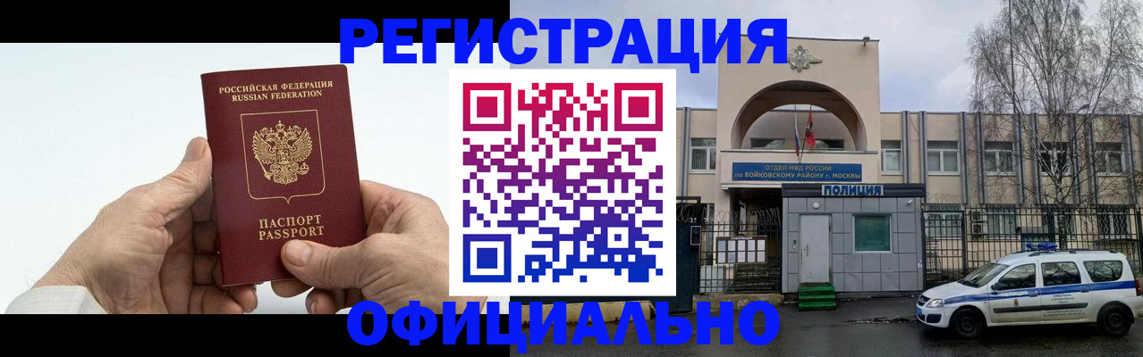 временная прописка в Королёве