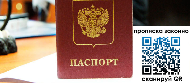 прописка в Королёве прописка в Королёве